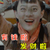 花开月正圆 孙俪 有钱啦 发财啦 开心 soogif soogif出品