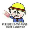 群主这是我今天的保护费你可要多罩着我点 金馆长 搞笑 委屈