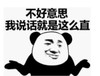 暴漫 文字表情包 不好意思我说话就是这么直 搞笑 逗 沙雕