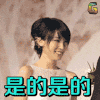 soogif soogif出品 谢楠 是的是的