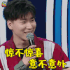 我是未来 我是未来2 惊不惊喜 意不意外 王博文 soogif soogif出品
