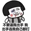 金馆长 鼻青脸肿 不要逼我出手 我出手连我自己都打