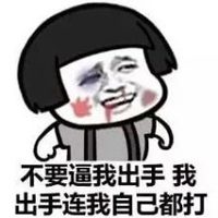 金馆长 鼻青脸肿 不要逼我出手 我出手连我自己都打