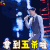 张杰 演唱会 那倒五杀啦 王者荣耀 soogif soogif出品