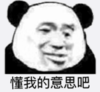 暴漫 文字表情包 懂我的意思吧 搞笑 逗 沙雕