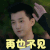 追球 范世錡 齐景浩 再也不见 拒绝