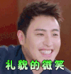 soogif soogif出品 潘玮柏 我们相爱吧 礼貌的微笑