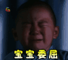 soogif soogif出品 郝邵文 宝宝委屈宝宝就哭