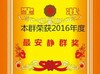 奖状 荣誉 表扬 最安静群奖