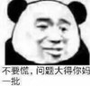 暴漫 文字表情包 不要慌 问题大得你妈一批 沙雕 魔性 搞笑