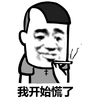 金馆长 抽烟 坏笑 我开始慌了