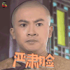 还珠格格 永琪 苏有朋 严肃脸 生气 soogif soogif出品