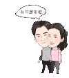 非凡搭档 我们回家吧 卡通 女神
