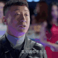 好先生 孙红雷 吵架 指 帅哥