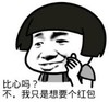 暴漫 文字表情包 比心吗不我只是想要个红包 搞笑 沙雕 魔性
