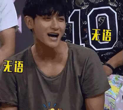 不想说话,快乐大本营,无语,生气,综艺,表情包,黄子韬