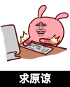 求原谅 