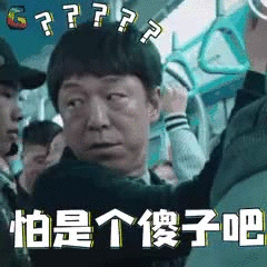 一出好戏
