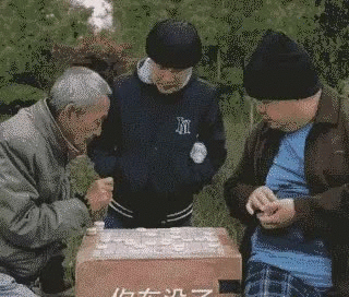 下棋 