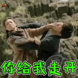 一出好戏
