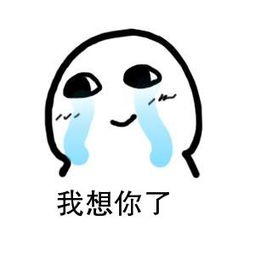 我想你GIF表情图_我想你动态_我想你GIF动微信翻白眼动态表情图图片