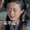 搞笑 赵丽颖 颖宝 哭泣 夸张