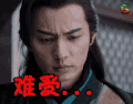 秦时丽人明月心 难受 soogif soogif出品