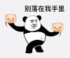 文字表情包 暴漫 别落在我手里 搞笑 逗 沙雕