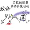 金馆长 流血 逗比 致命
