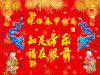 文字 祝福 祝你春节快乐 知足常乐 福在眼前