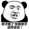 暴漫 文字表情包 老子醒了快跟老子说早安安 搞怪 沙雕 魔性