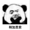 暴漫 熊猫头 稍加思索 思考 搞怪 逗