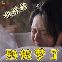 香蜜沉沉烬如霜 杨紫 锦觅 别做梦了 搞怪 soogif soogif出品 香蜜