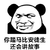 熊猫人 暴漫 你踏马比安徒生还会讲故事 斗图