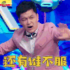 我是未来 我是未来2 还有谁不服 搞怪 李锐 soogif soogif出品