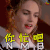 你忙吧 NMB 你麻痹 生气 极盗车神 soogif soogif出品