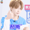 偶像练习生 范丞丞 耐撕 soogif soogif出品