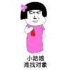 蘑菇头 暴漫 搞怪 沙雕 逗