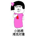 蘑菇头 暴漫 搞怪 沙雕 逗