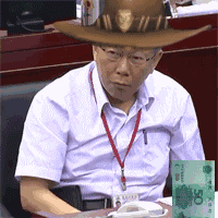 台北市长 拍桌 戴帽子 人民币