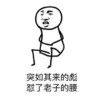 金馆长 斗图 群聊 突如其来的彪