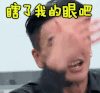 黄宗泽 soogif soogif出品 极限挑战 瞎了我的眼 辣眼睛 看不下去
