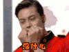 陈伟霆 没什么 萌萌哒 搞笑 害羞