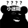 熊猫头 暴漫 小迷糊 搞笑 魔性 逗