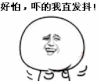 金馆长 牙齿 好怕吓的我直发抖 奔跑