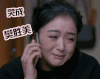 蒋欣 接电话 伤心 哭成樊胜美