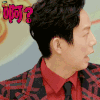 拜托了冰箱 何炅 啊 蒙圈 soogif soogif出品