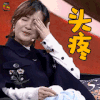 非常静距离 李晟 头疼 生气 soogif soogif出品