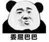 暴漫 文字表情包 委屈巴巴 搞笑 逗 沙雕