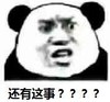 暴漫 熊猫头 还有这事 嫌弃 搞怪 逗